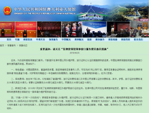 中国驻澳大利亚使领馆推出四项便民惠民措施