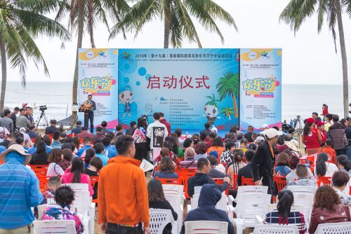 2018（第十九届）海南欢乐节万宁分会场活动在日月湾启动