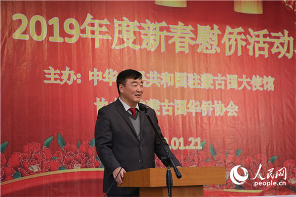 中国驻蒙古国大使馆举行2019年春节慰问旅蒙华侨活动