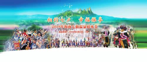 2019海南七仙温泉嬉水节大型民族歌舞晚会精彩上演