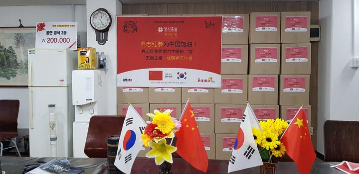 韩国养志红参为中国医务人员捐赠1000盒高级红参浓缩精华液助力中国！支援中国！
