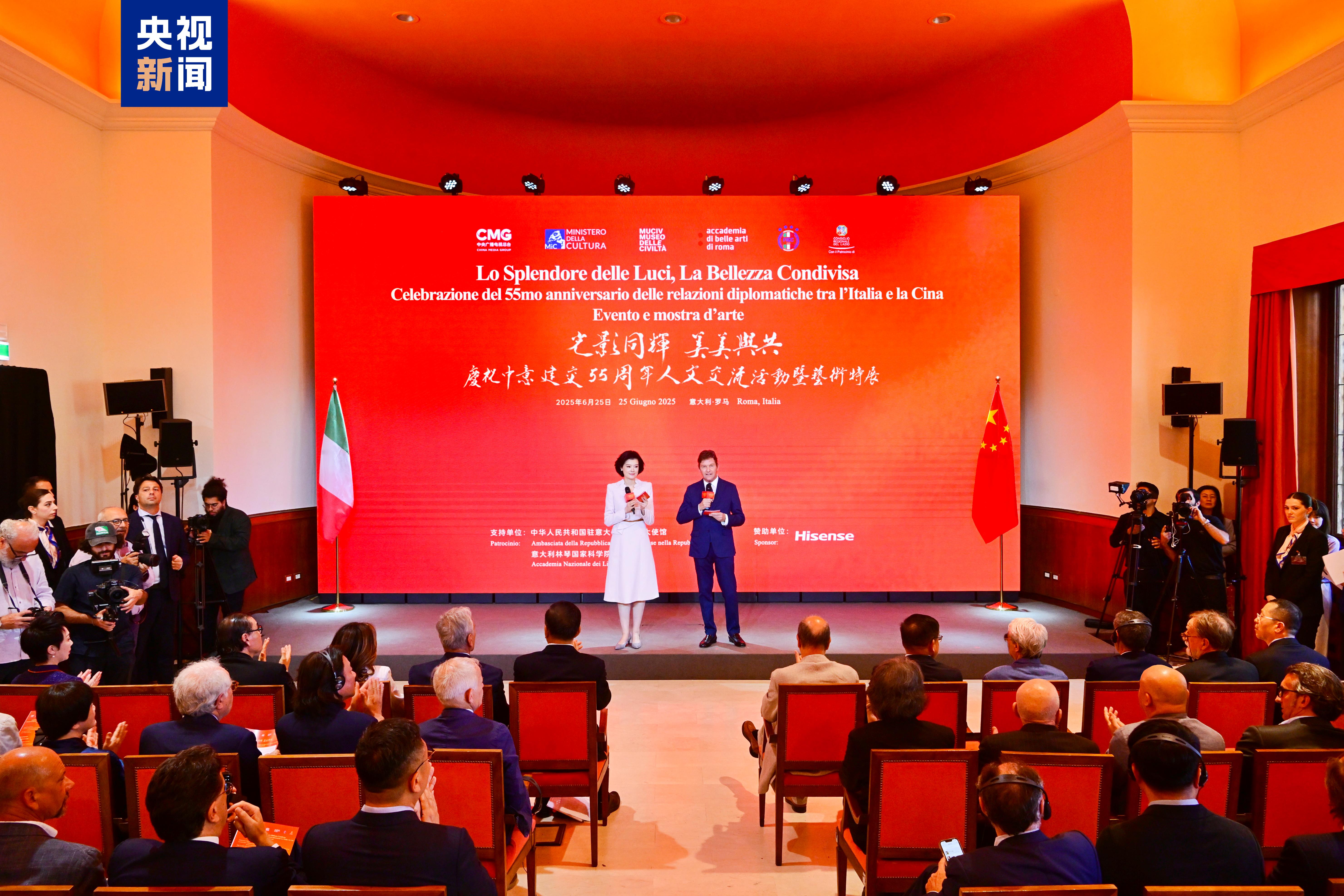 和合共进！中央广播电视总台庆祝中意建交55周年人文交流活动在罗马举行