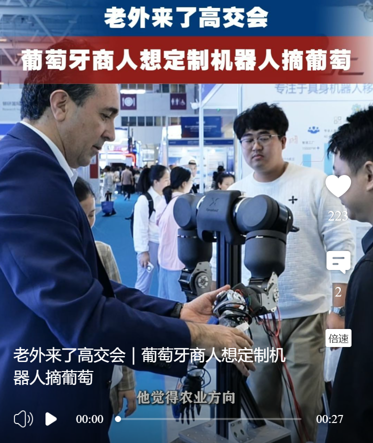 老外来了高交会｜葡萄牙商人想定制机器人摘葡萄