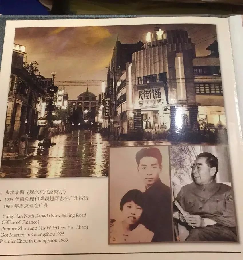 纪念周恩来总理与邓颖超在广州结婚一百周年