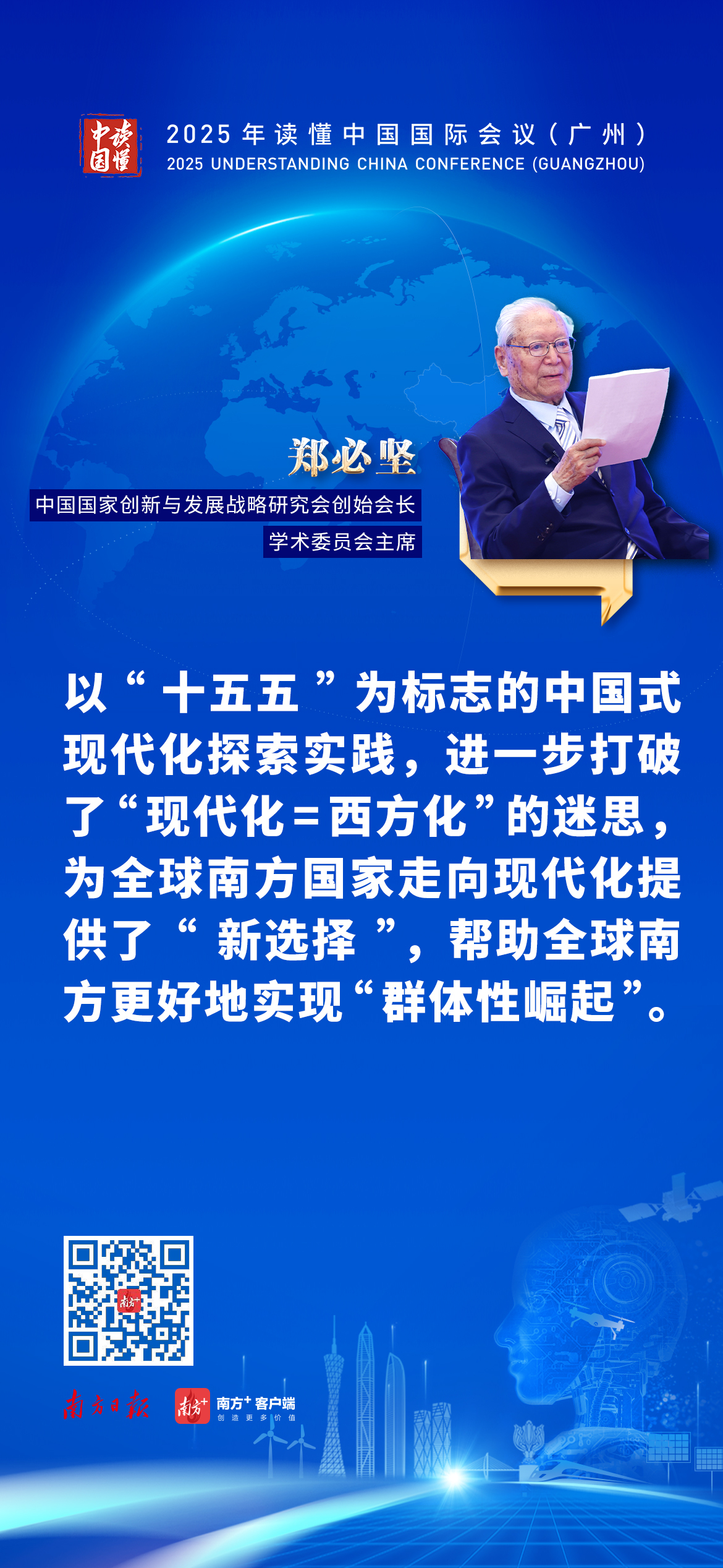 2025年“读懂中国”国际会议开幕，12位嘉宾解码中国式现代化