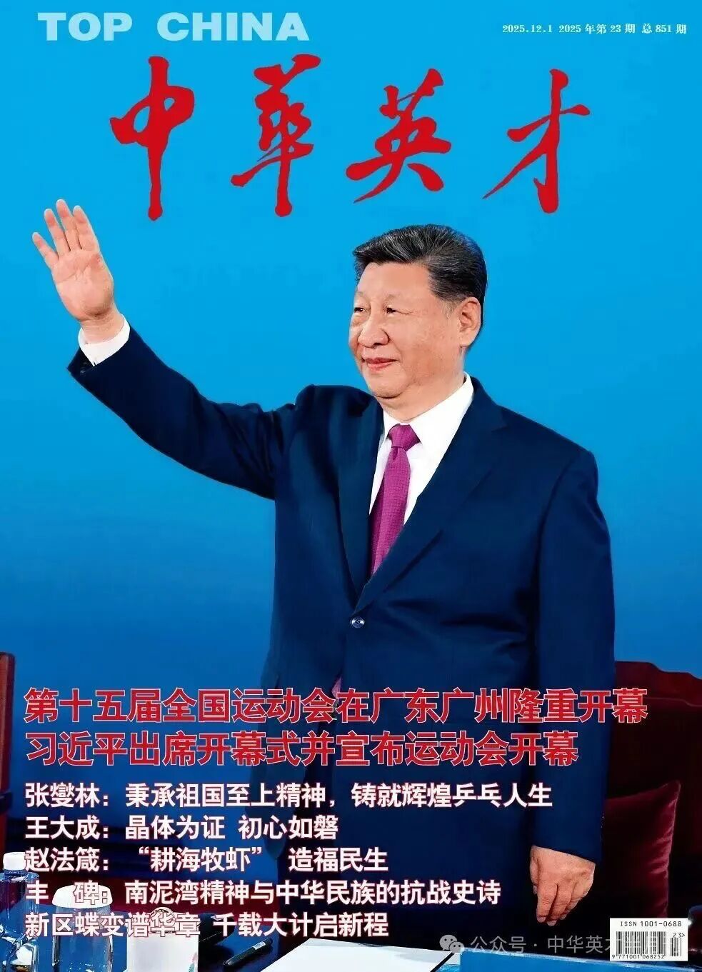 闪耀登榜，爱尔兰著名侨领陈秋梅荣登《中华英才》半月刊