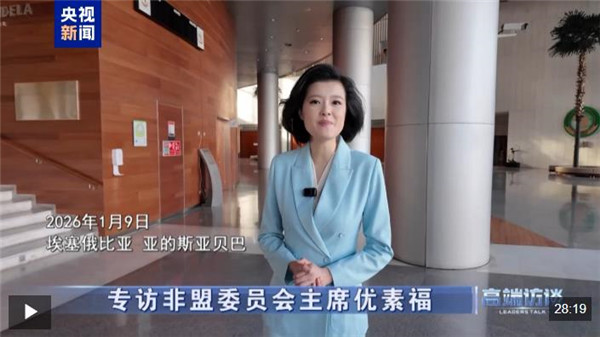 高端访谈丨专访非盟委员会主席优素福