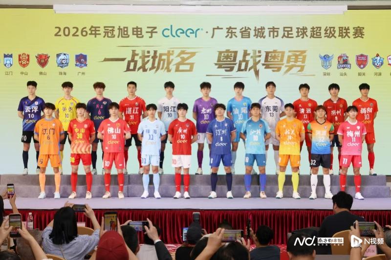 丹霞橙、阳江蓝、羊城红、东江青……粤超21队比赛服发布
