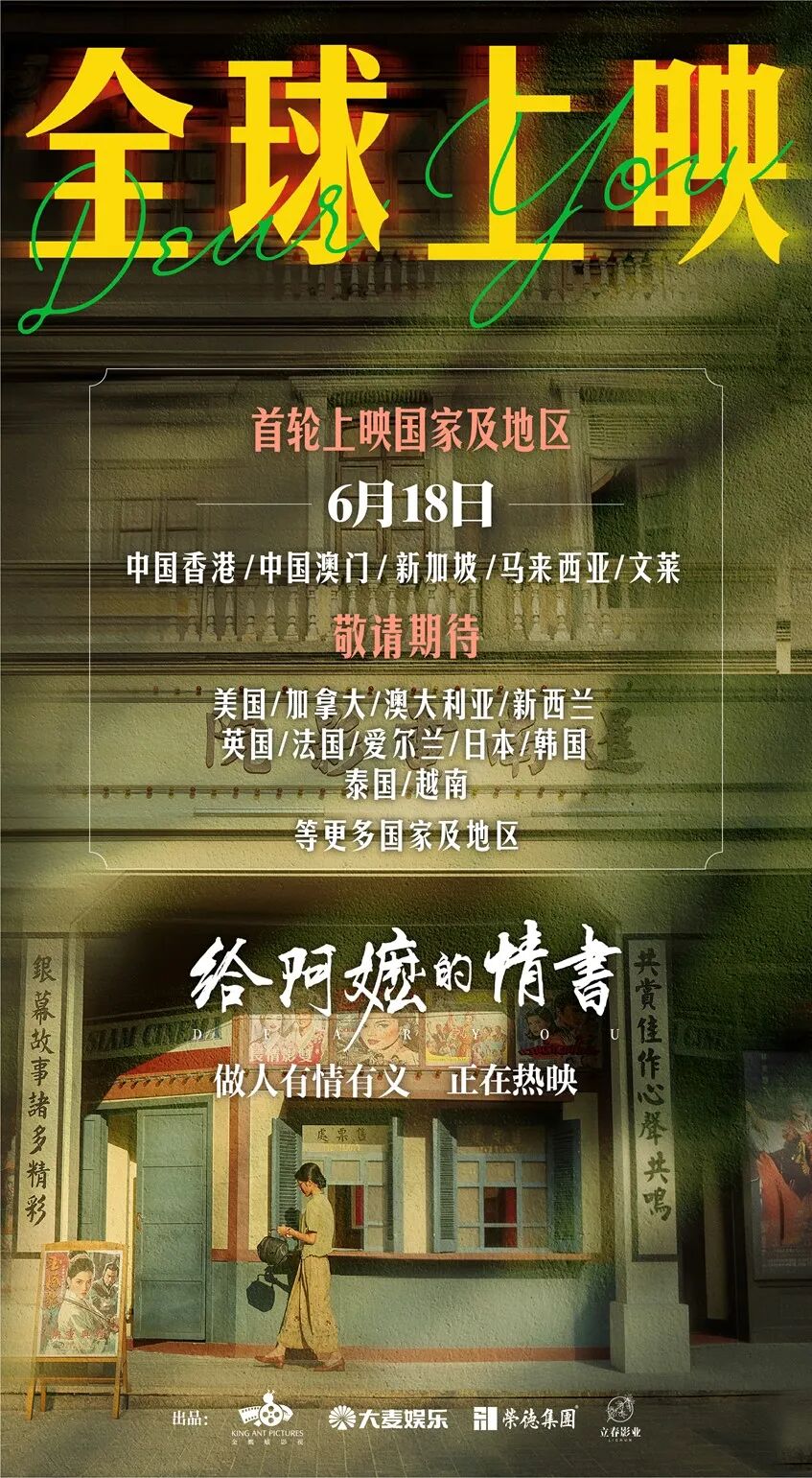 《给阿嬷的情书》官宣全球上映计划，大麦娱乐助推中国故事走出去