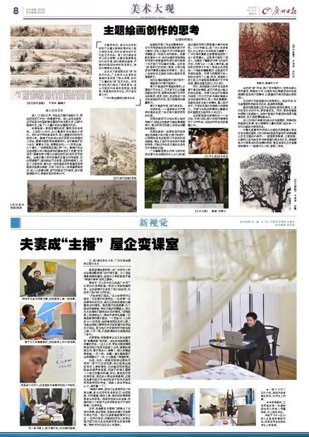 广州日报美术大观栏目报道许鸿飞合理利用照片创作 