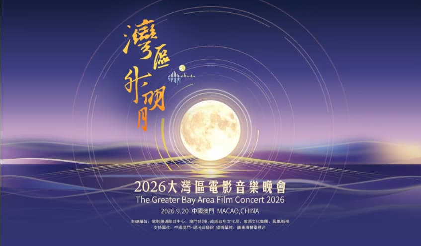 五年了，“湾区升明月”凭什么还这么能打？