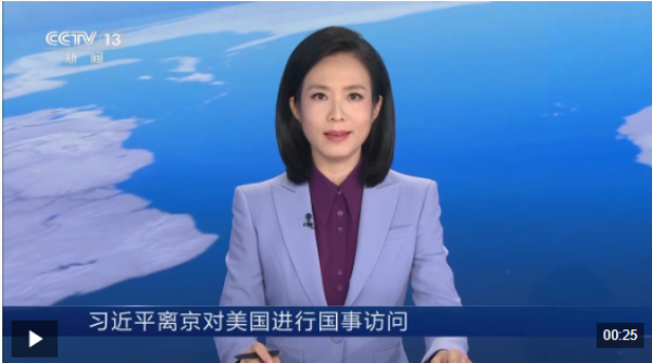 视频丨习近平离京对美国进行国事访问