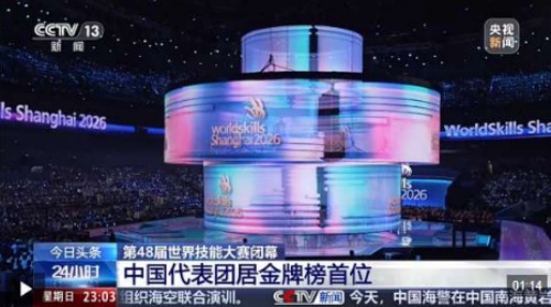 视频丨41金11银4铜中国创参加世界技能大赛最好成绩