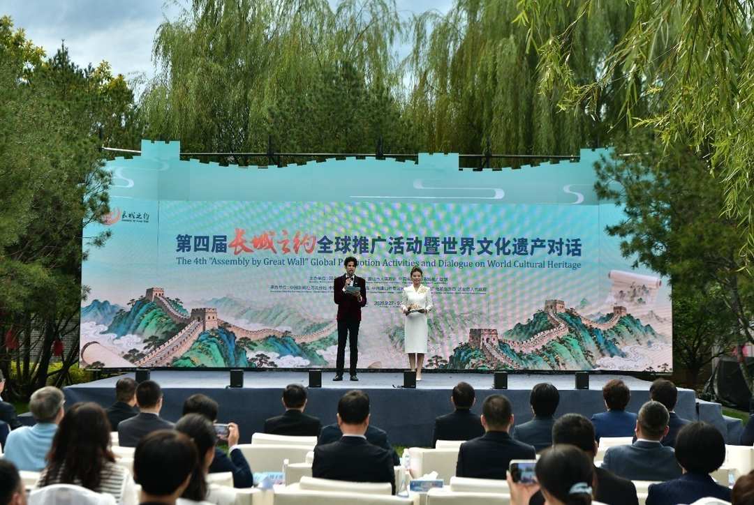 The 4th “Assembly by Great Wall” Global Promotion Activities and Dialogue on World Cultural Heritage Held in Qian’an, Hebei
